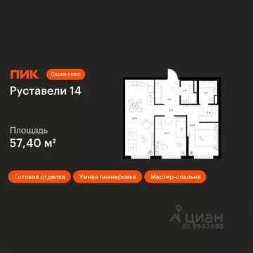 2-к кв. Москва Руставели 14 жилой комплекс (57.4 м)