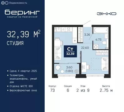 Квартира-студия: Тюмень, Ленинский округ, ЖК Беринг (32.39 м)