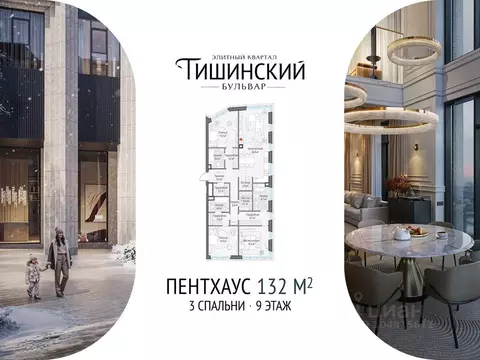 Квартира, 3 комнаты, 132 м