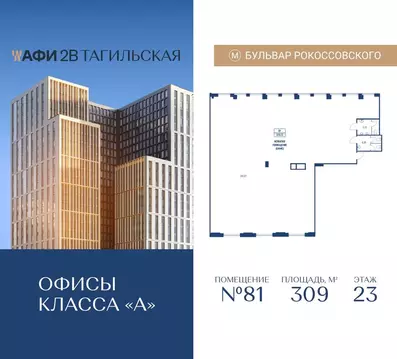 Офис в Москва Тагильская ул., вл4 (309 м)