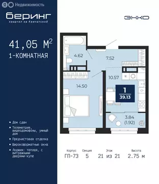 1-комнатная квартира: Тюмень, Камчатская улица, 109к1 (41.05 м)