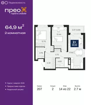 2-комнатная квартира: Тюмень, Арктическая улица, 14 (64.9 м)