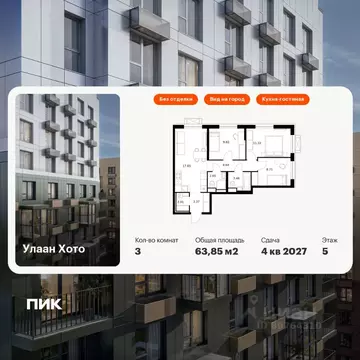 3-к кв. Бурятия, Улан-Удэ ул. Шмидта, 37А (63.85 м)