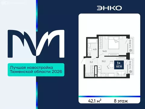 1-комнатная квартира: Тюмень, проезд Капитана Куликова, 5 (42.1 м)