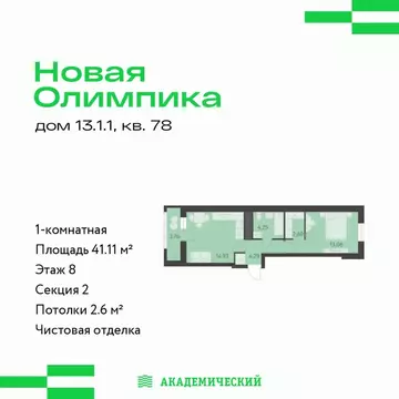 1-к кв. Свердловская область, Екатеринбург ул. Академика Парина, 27 ...