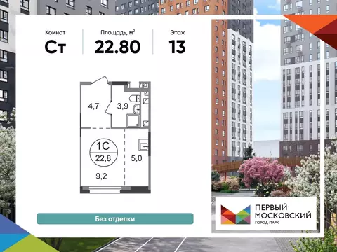 Студия Москва, Москва, Московский г. 9-я фаза, Первый Московский жилой ...