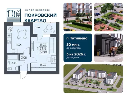 1-к кв. Саратовская область, Татищево рп  (36.9 м)
