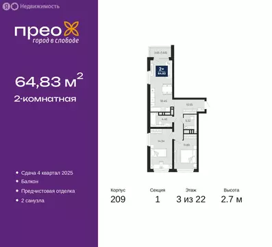 2-комнатная квартира: Тюмень, Арктическая улица, 12 (64.83 м)