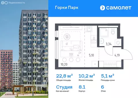 Квартира-студия: Коробово, ЖК Горки Парк, 8.1 (22.83 м)