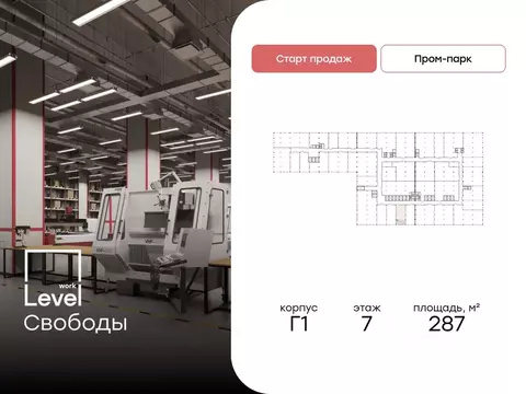 Склад в Москва ул. Свободы, 35 (287 м)