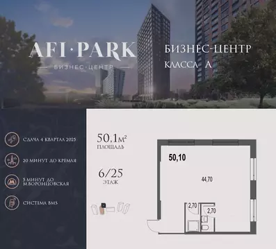 Офис в Москва Афи Парк Воронцовский жилой комплекс, 2 (50 м)
