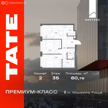 2-комнатная квартира: Москва, ЖК Тэйт (60.78 м)