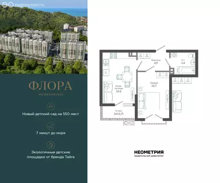 1-комнатная квартира: Сочи, улица Искры, 66/9к6 (38.3 м)