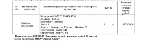 Гараж в Алтайский край, Барнаул ул. Гущина, 164А (17 м)