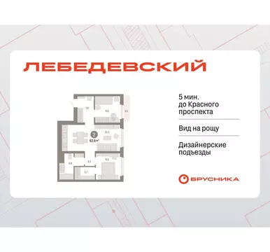 2-комнатная квартира: Новосибирск, квартал Лебедевский, 1/3 (62.8 м)
