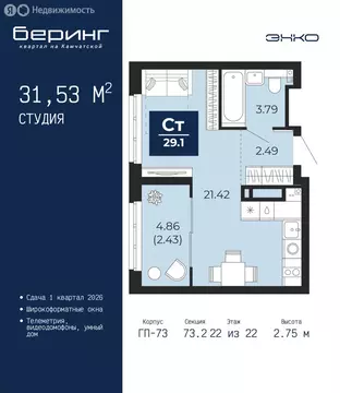 Квартира-студия: Тюмень, Камчатская улица, 109к1 (31.53 м)