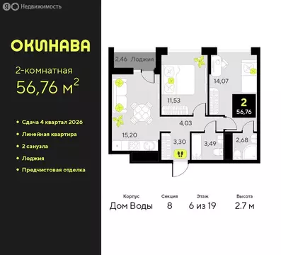 2-комнатная квартира: Тюмень, улица Пожарных и Спасателей, 8 (56.76 м)