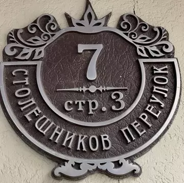 Помещение свободного назначения в Москва пер. Столешников, 7С3 (113 м)