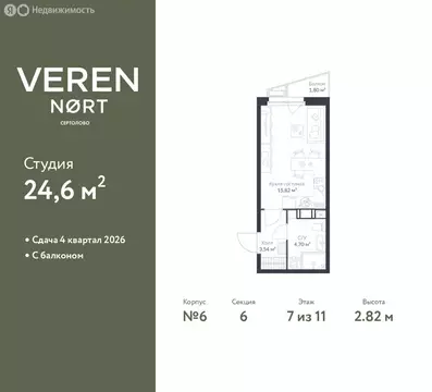 Квартира-студия: Сертолово, ЖК Верен Норт Сертолово (24.6 м)