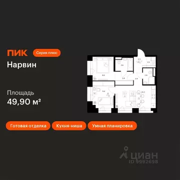 2-к кв. Москва Нарвин жилой комплекс (49.9 м)