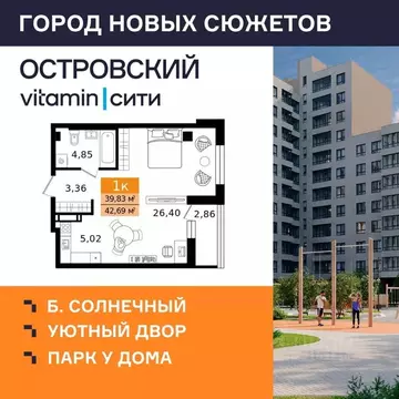 1-к кв. Курганская область, Курган просп. Конституции (42.49 м)