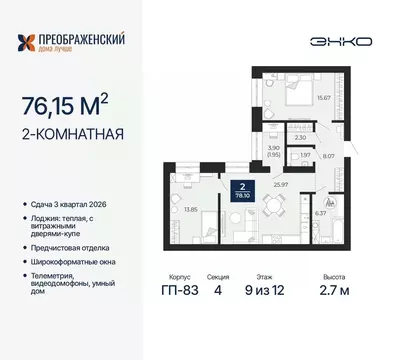 2-к кв. Ямало-Ненецкий АО, Новый Уренгой Славянский мкр,  (76.15 м)