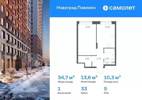 1-к кв. Московская область, Балашиха ул. Бояринова, 36 (34.7 м)