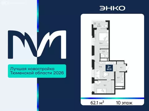 2-комнатная квартира: Тюмень, проезд Капитана Куликова, 5 (62.1 м)