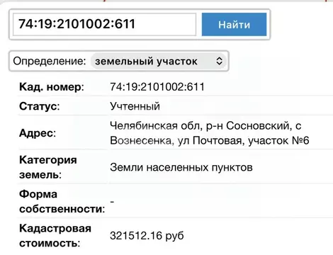 Участок в Челябинская область, Сосновский муниципальный округ, с. ...