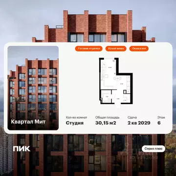 Студия Москва Квартал Мит жилой комплекс, к3.4 (30.15 м)