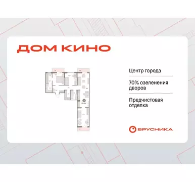 3-комнатная квартира: Курган, жилой район Центральный, ЖК Дом Кино ...