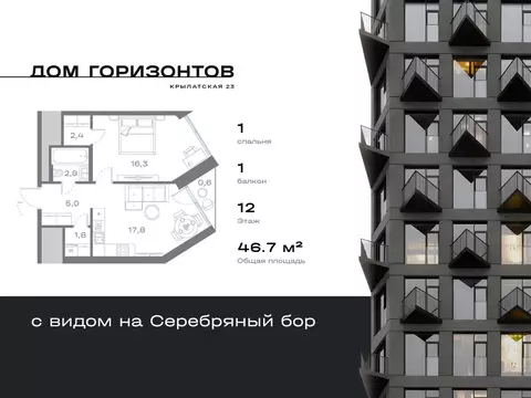 1-комнатная квартира: Москва, Крылатская улица, 23 (46.66 м)