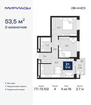 2-комнатная квартира: Тюмень, проезд Капитана Куликова, 5 (53.5 м)