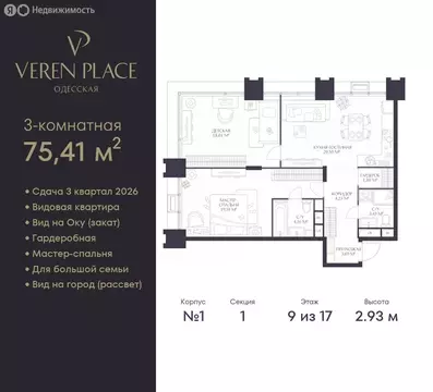 2-комнатная квартира: Нижний Новгород, ЖК Верен Плейс Одесская (75.41 ...