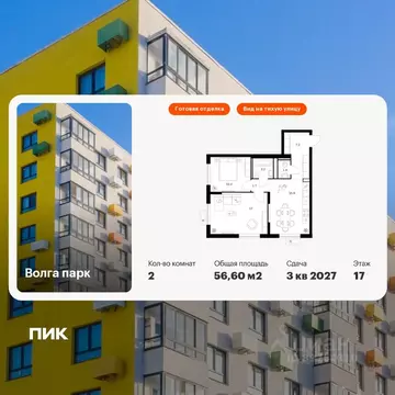 2-к кв. Ярославская область, Ярославль Волга Парк жилой комплекс (56.6 ...