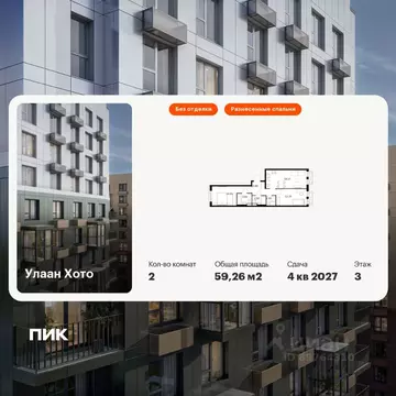 2-к кв. Бурятия, Улан-Удэ ул. Шмидта, 37А (59.26 м)