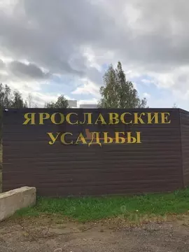 Участок в Ярославская область, Ярославский муниципальный округ, ...