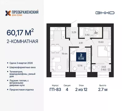 2-комнатная квартира: Новый Уренгой, район Северная Жилая Часть, ...