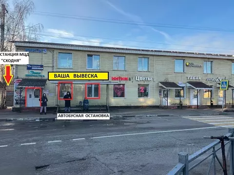 Торговая площадь в Московская область, Химки Сходня мкр, ул. Кирова, ...