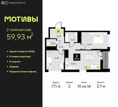 2-комнатная квартира: Тюмень, улица Андрея Приказнова, 1 (59.93 м)