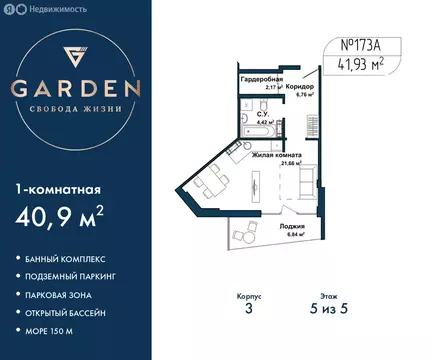 1-комнатная квартира: Севастополь, улица Лётчиков, 10к4 (40.9 м)