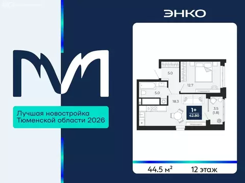 1-комнатная квартира: Тюмень, проезд Капитана Куликова, 5 (44.5 м)