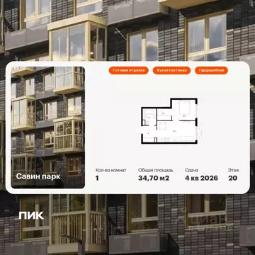 1-к кв. Нижегородская область, Нижний Новгород д. Утечино, Савин Парк ...