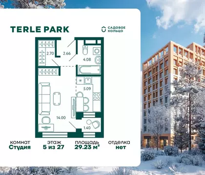 Студия Башкортостан, Уфа Зеленая Роща жилрайон, Терле Парк жилой ...