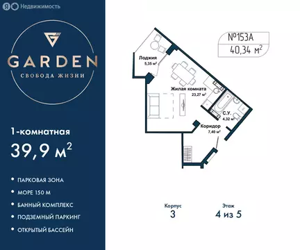 1-комнатная квартира: Севастополь, улица Лётчиков, 10к4 (39.9 м)