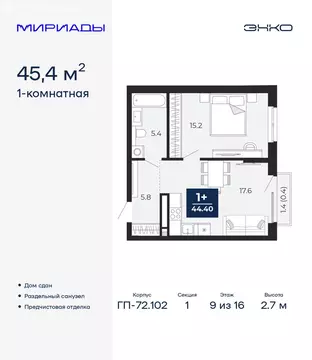 1-комнатная квартира: Тюмень, проезд Капитана Куликова, 5 (45.4 м)