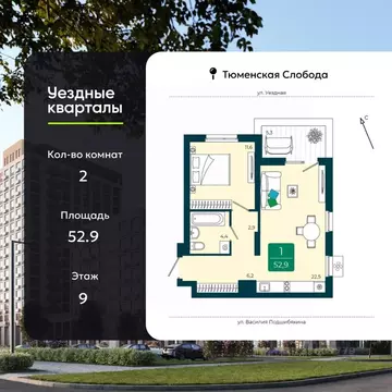 2-к кв. Тюменская область, Тюмень ул. Андрея Бушуева, 1к1 (52.9 м)