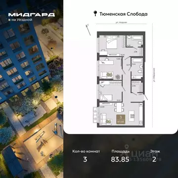 3-к кв. Тюменская область, Тюмень ул. Василия Подшибякина, 5 (83.85 м)