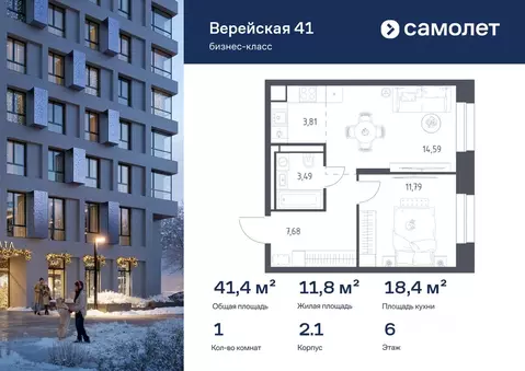 1-к кв. Москва Верейская 41 жилой комплекс, 2.1 (41.36 м)