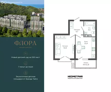 1-комнатная квартира: Сочи, улица Искры, 66/9к7 (33.9 м)